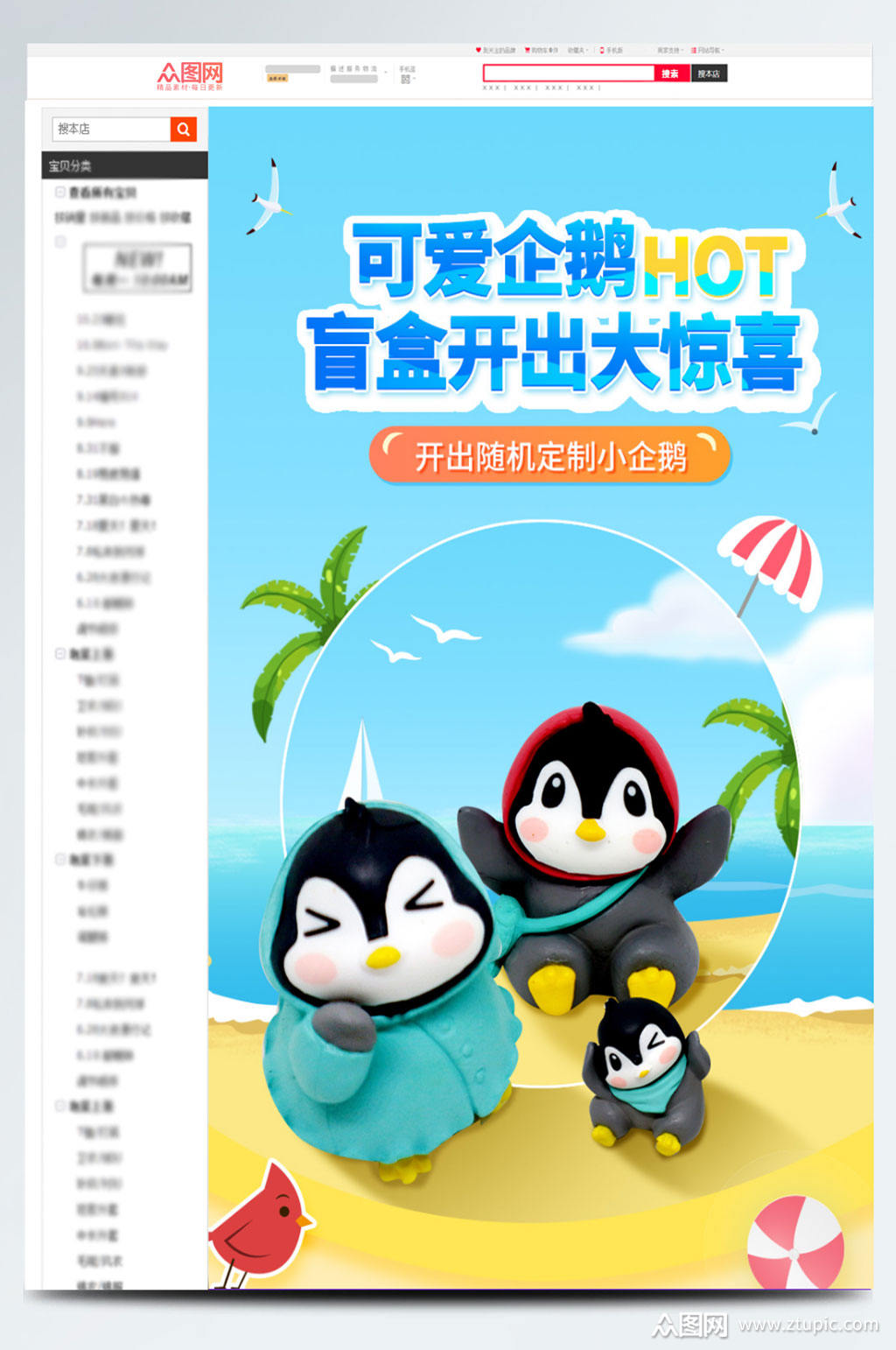 可爱卡通炫彩风盲盒手办玩具详情页模板下载-编号2757755-众图网