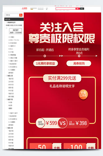 关注入会会员权限电商中秋国庆标签关联模板