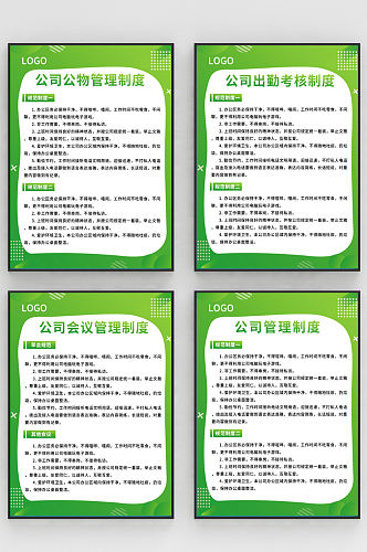 简约醒目绿色工地施工企业管理制度牌