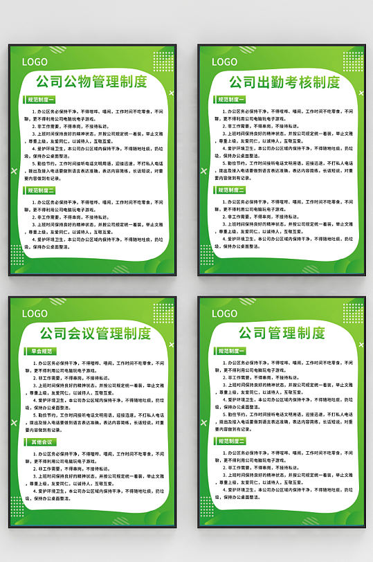 简约醒目绿色工地施工企业管理制度牌