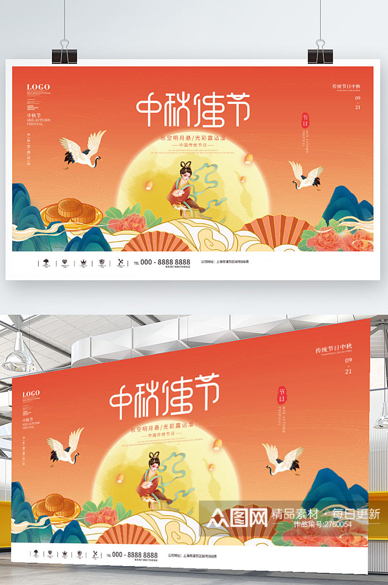 中国风国潮中秋节节日展板素材