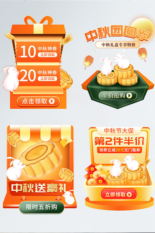 橙色中秋节直播活动入口图优惠券弹窗广告