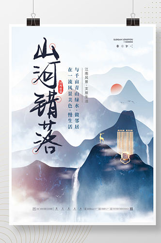 中国风意境山与山川地产宣传海报