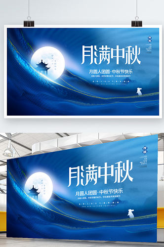 简约创意小清新中秋节传统节日活动宣传展板
