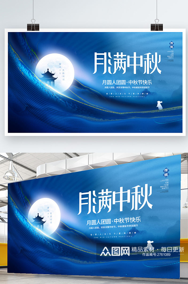 简约创意小清新中秋节传统节日活动宣传展板素材