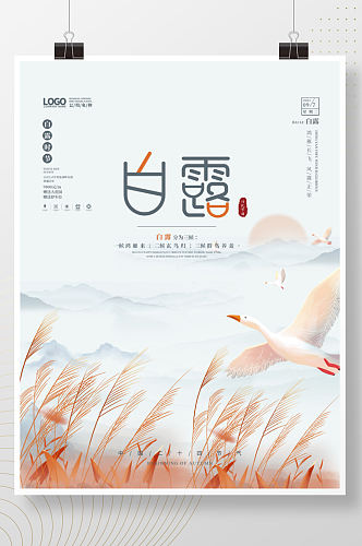白露中国国潮风二十四节气海报