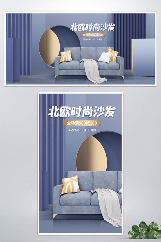 简约北欧风家装节沙发海报banner