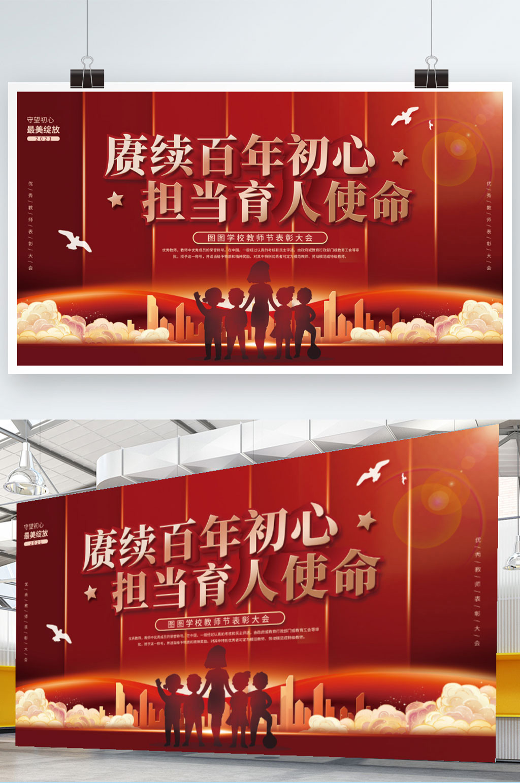教师节优秀教师表彰大会宣传展板素材