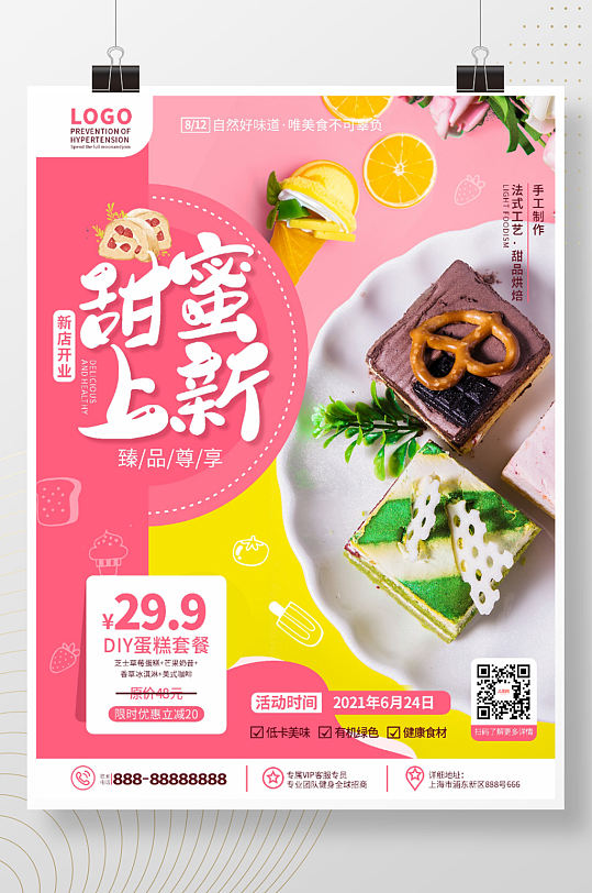 简约风美食甜品蛋糕店甜品上新宣传海报