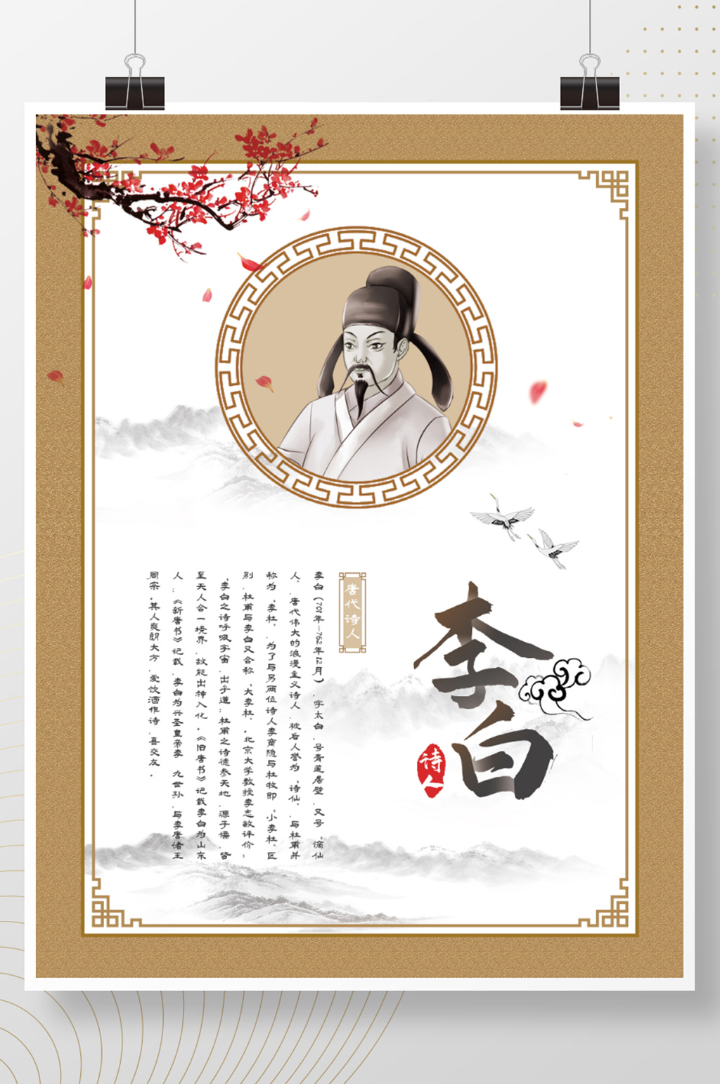 众图网独家提供中国风复古名人简介人物介绍海报素材免费下载,本作品