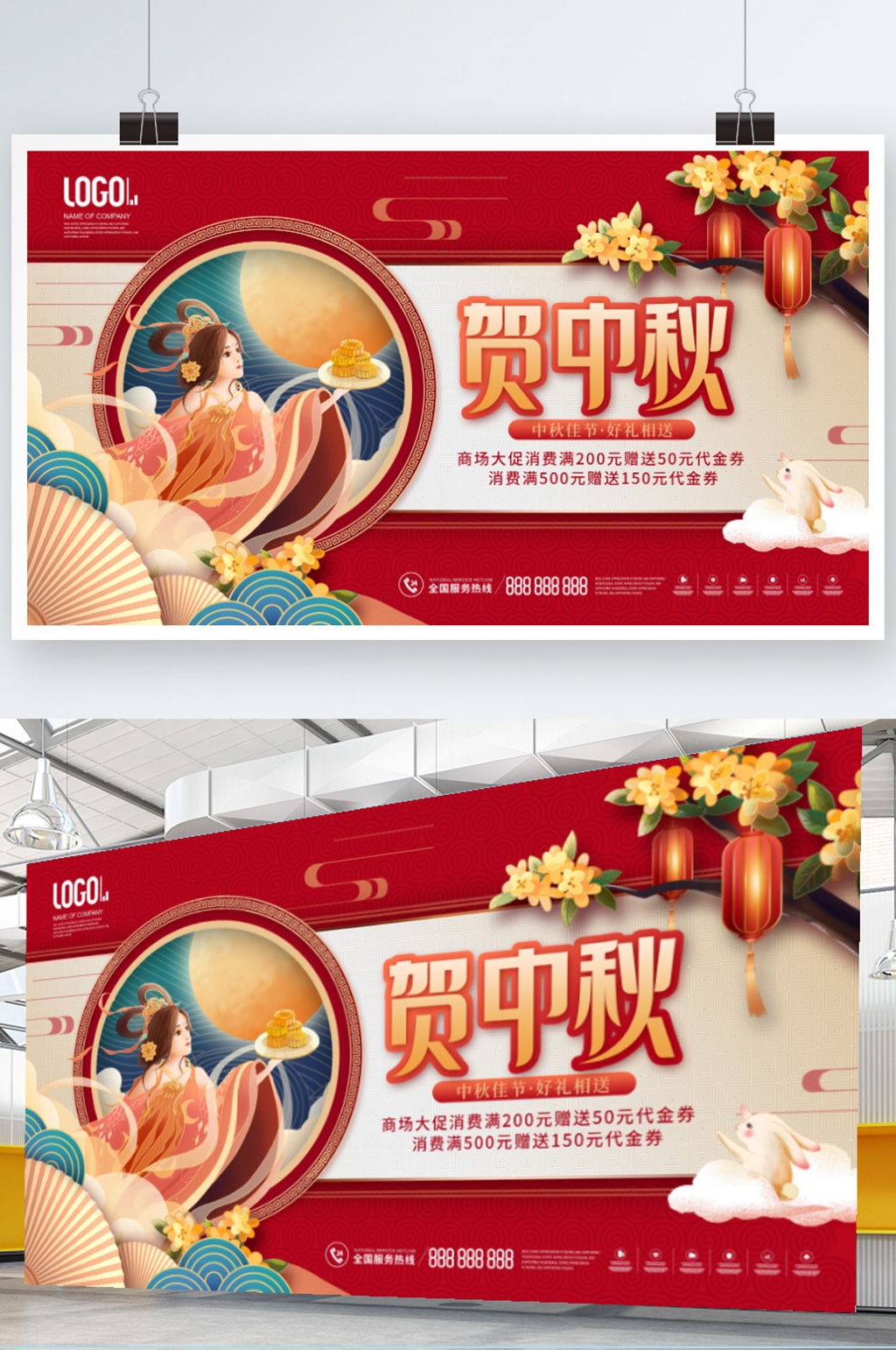 中国风剪纸风中秋节活动促销宣传展板素材