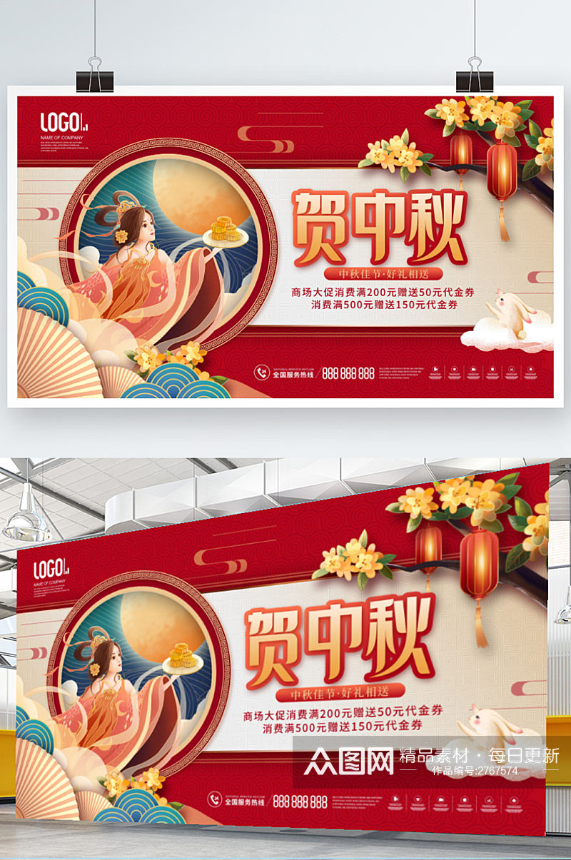 中国风剪纸风中秋节活动促销宣传展板素材
