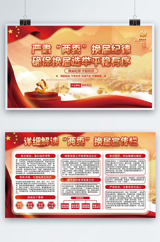 社区乡村两委换届选举纪律要求宣传展板