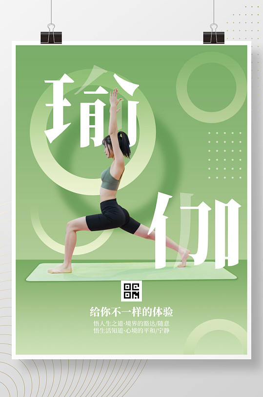 瑜伽健身型动运动绿色健康健身房宣传海报