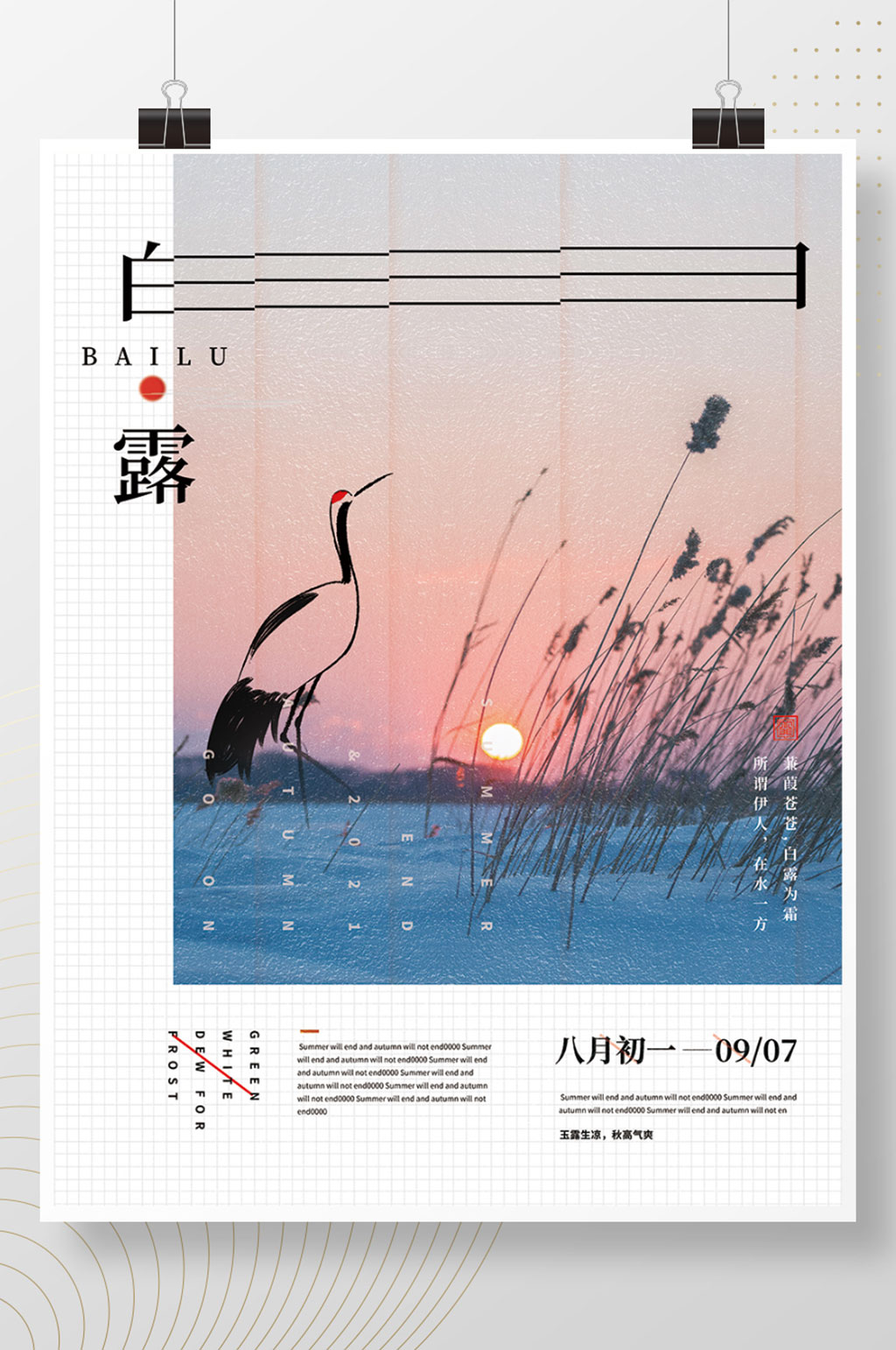 简约白露节气摄影图海报素材
