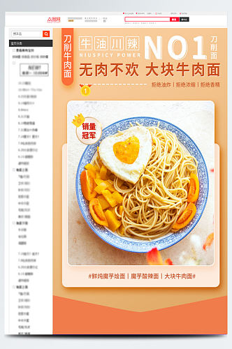 简约风拉面泡面减脂面美食食品详情页