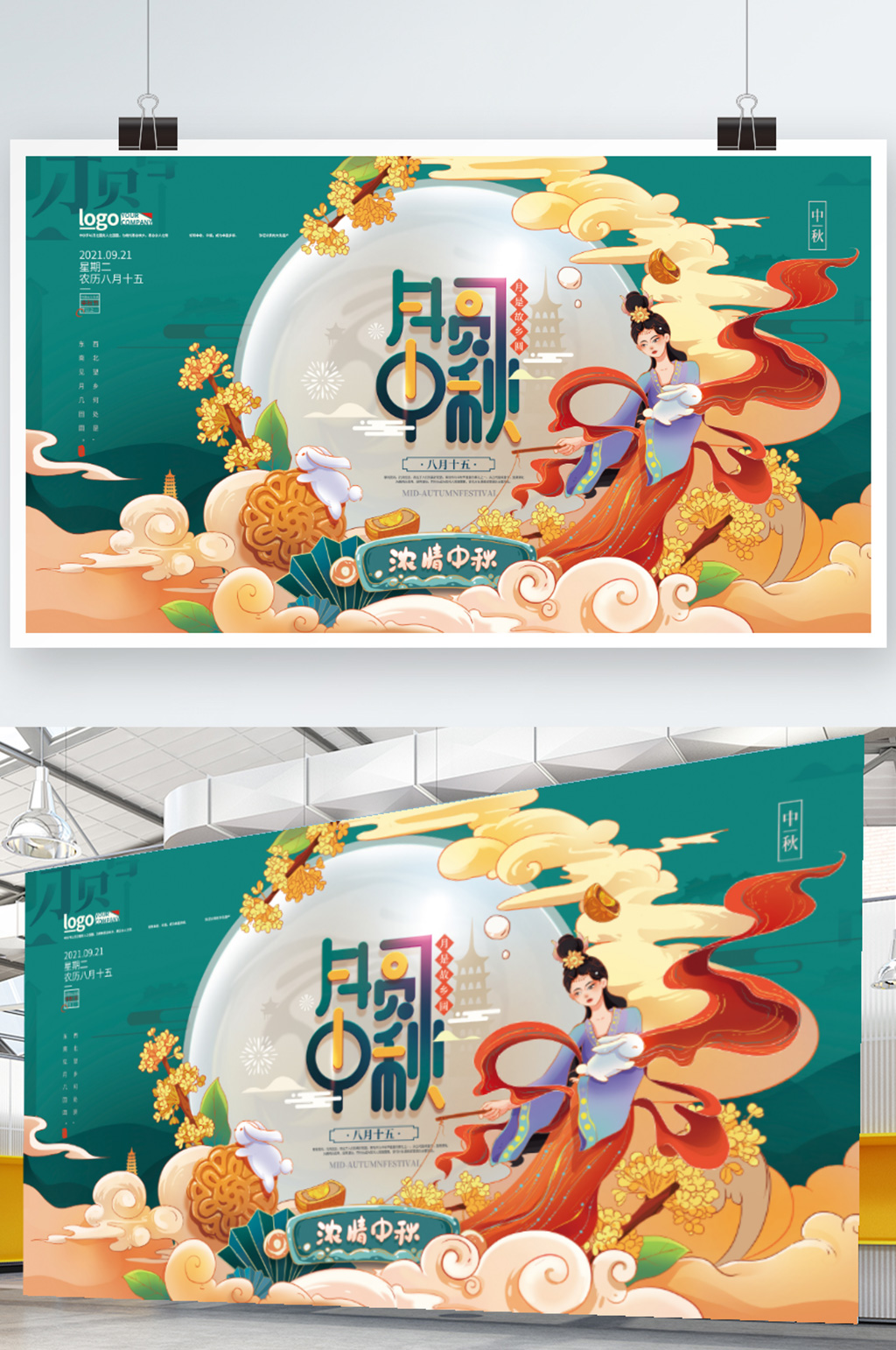 中国风国潮中秋节日宣传展板素材