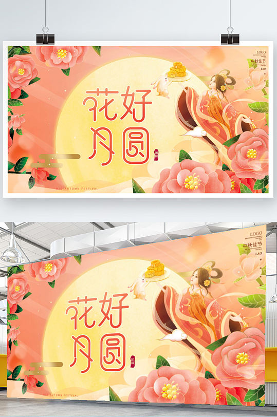 唯美复古中国风国潮中秋节团圆节日祝福展板