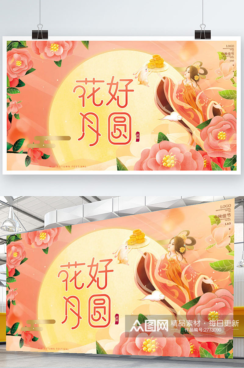 唯美复古中国风国潮中秋节团圆节日祝福展板素材