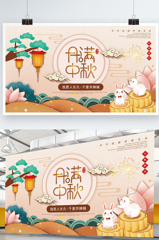 简约剪纸风中秋节节日宣传展板