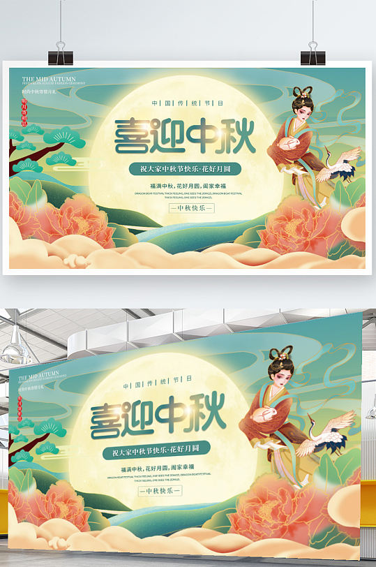 中国风国潮中秋节节日宣传展板