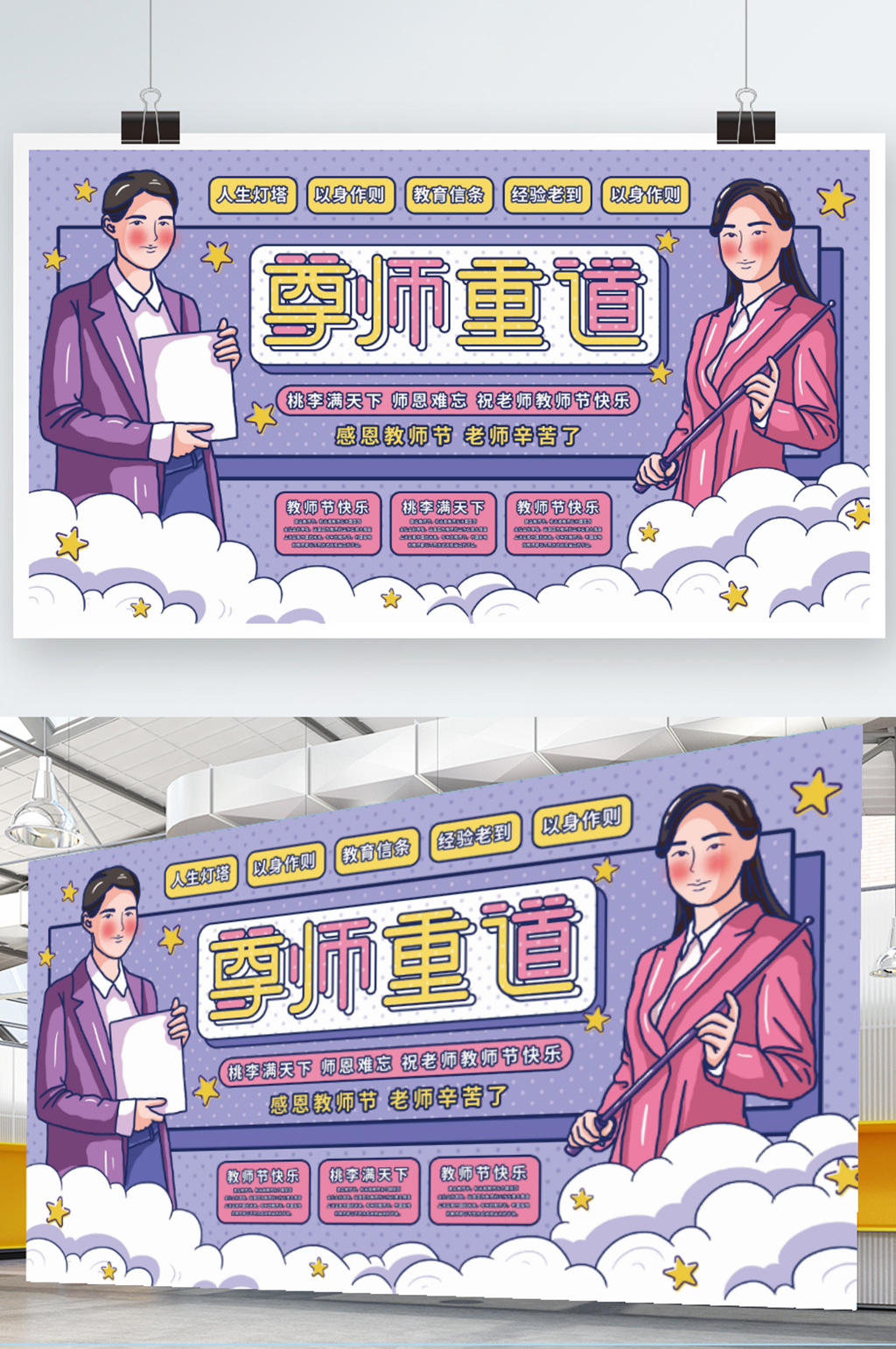 简约创意孟菲斯教师节展板素材