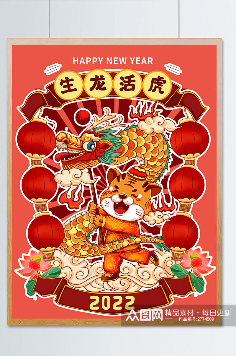 虎年2022年舞龙庆祝新年喜庆插画素材