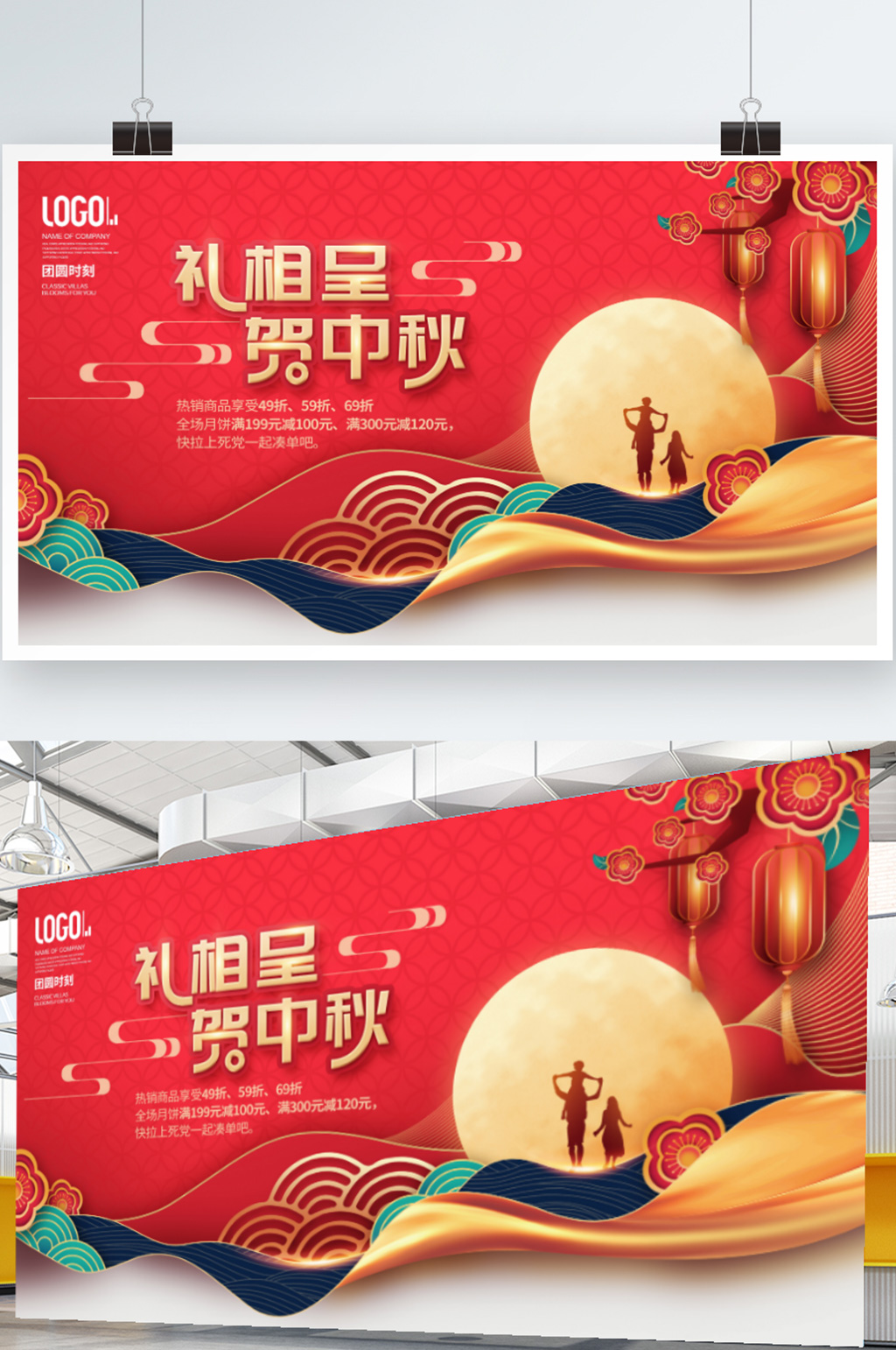 中国风简约中秋节活动促销宣传展板素材