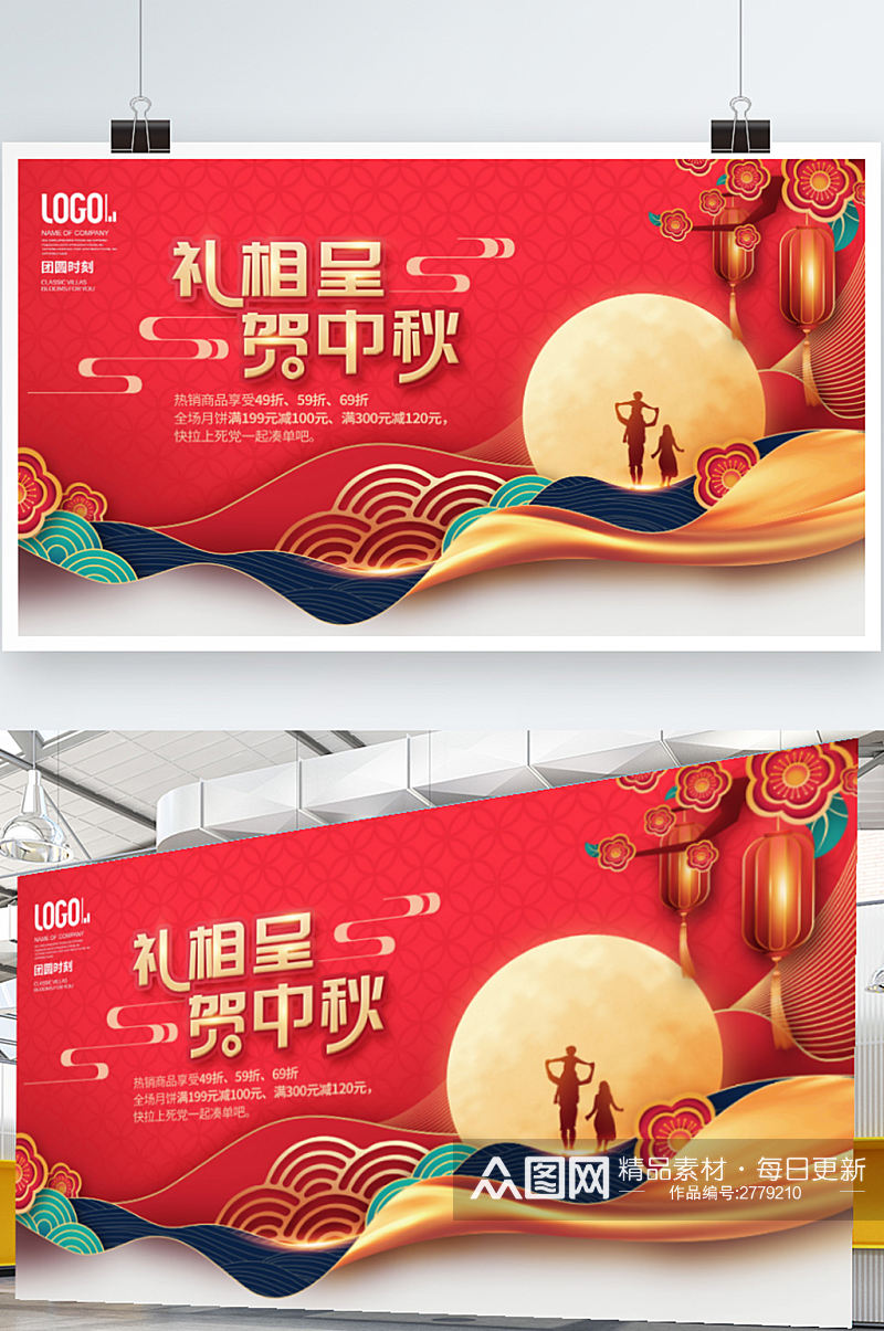 中国风简约中秋节活动促销宣传展板素材