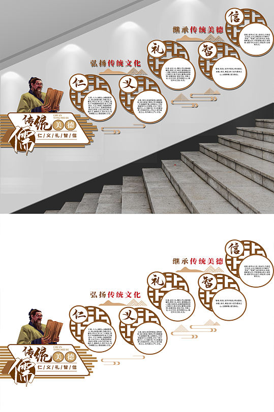 传统美德中国风仁义礼智信校园楼梯文化墙