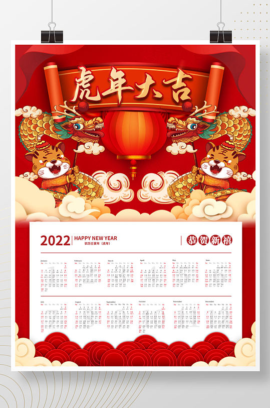 新年2022年喜庆风虎年挂历日历海报 全年历