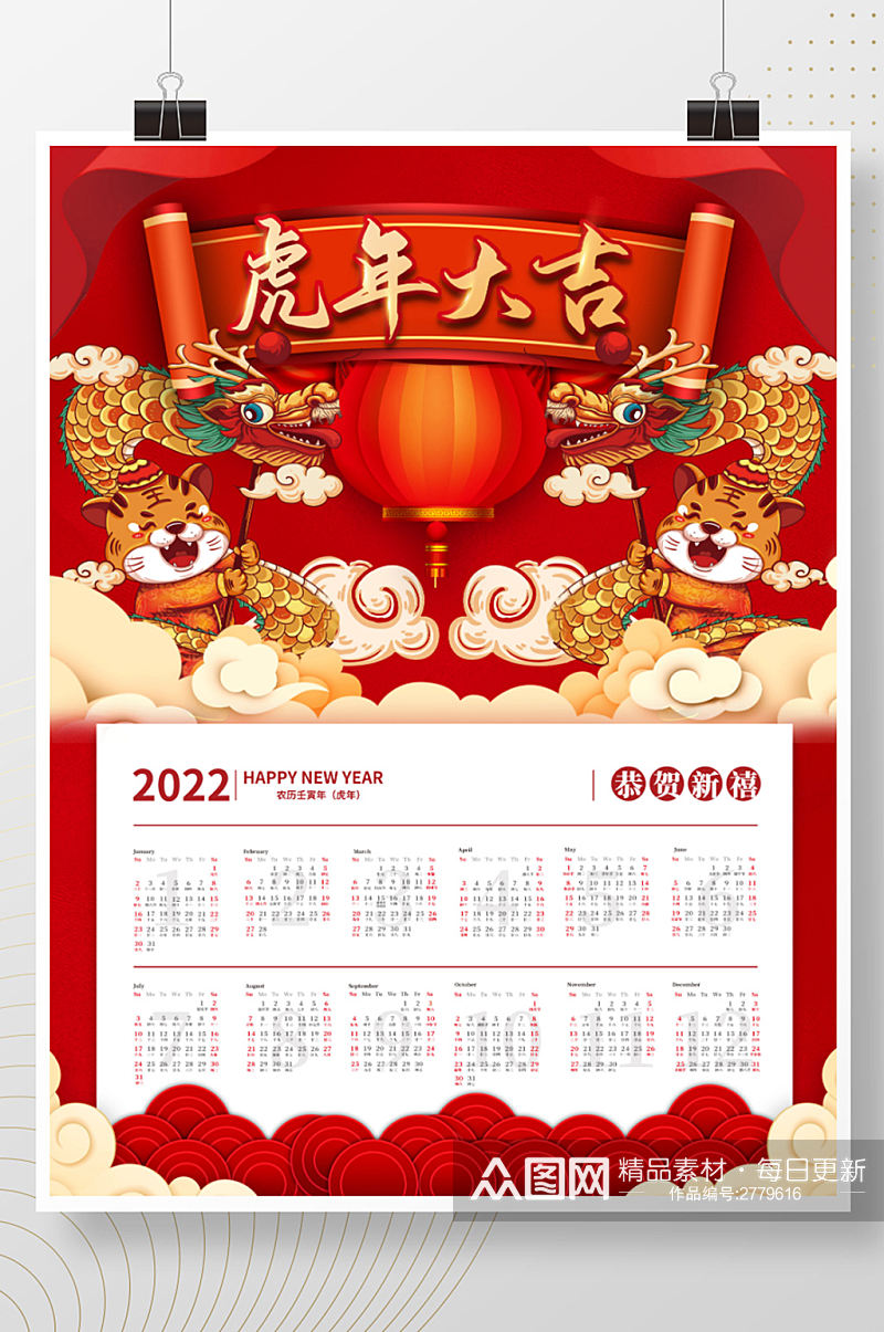 新年2022年喜庆风虎年挂历日历海报 全年历素材
