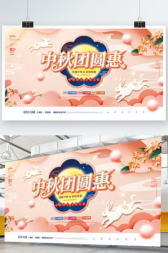 剪纸立体玫瑰金中秋节节日促销展板