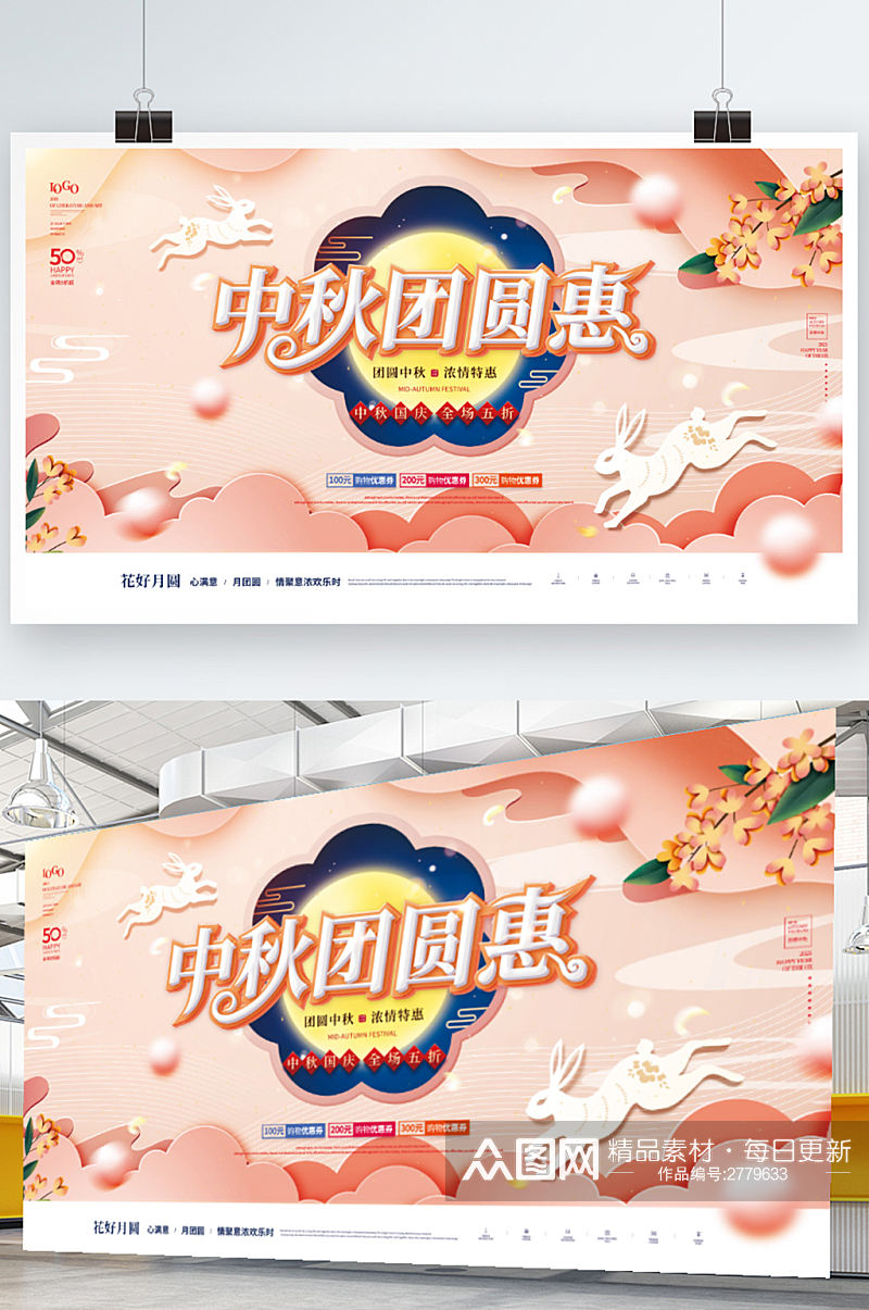剪纸立体玫瑰金中秋节节日促销展板素材