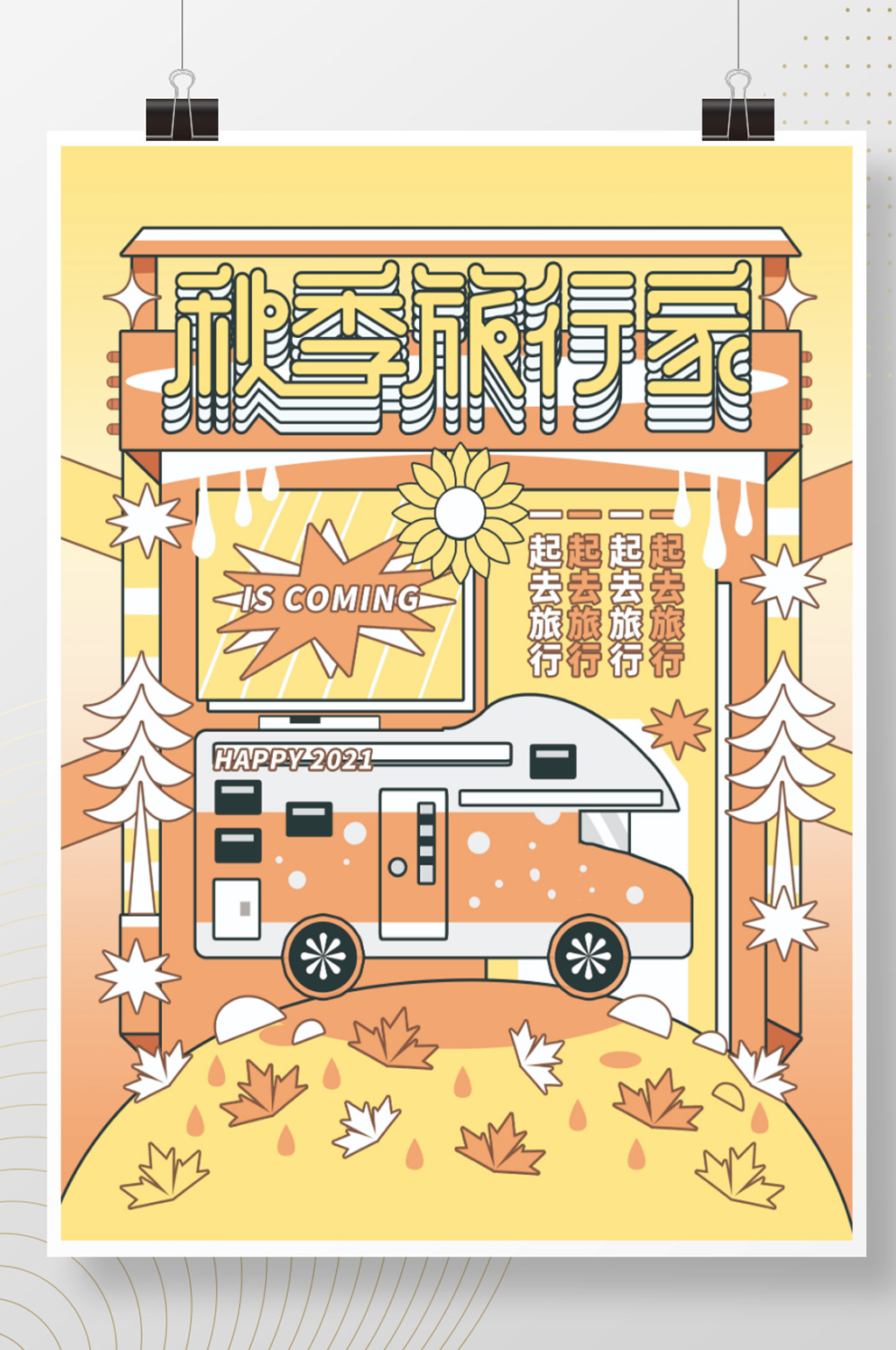 小清新秋季旅行家分格图形创意插画风海报素材