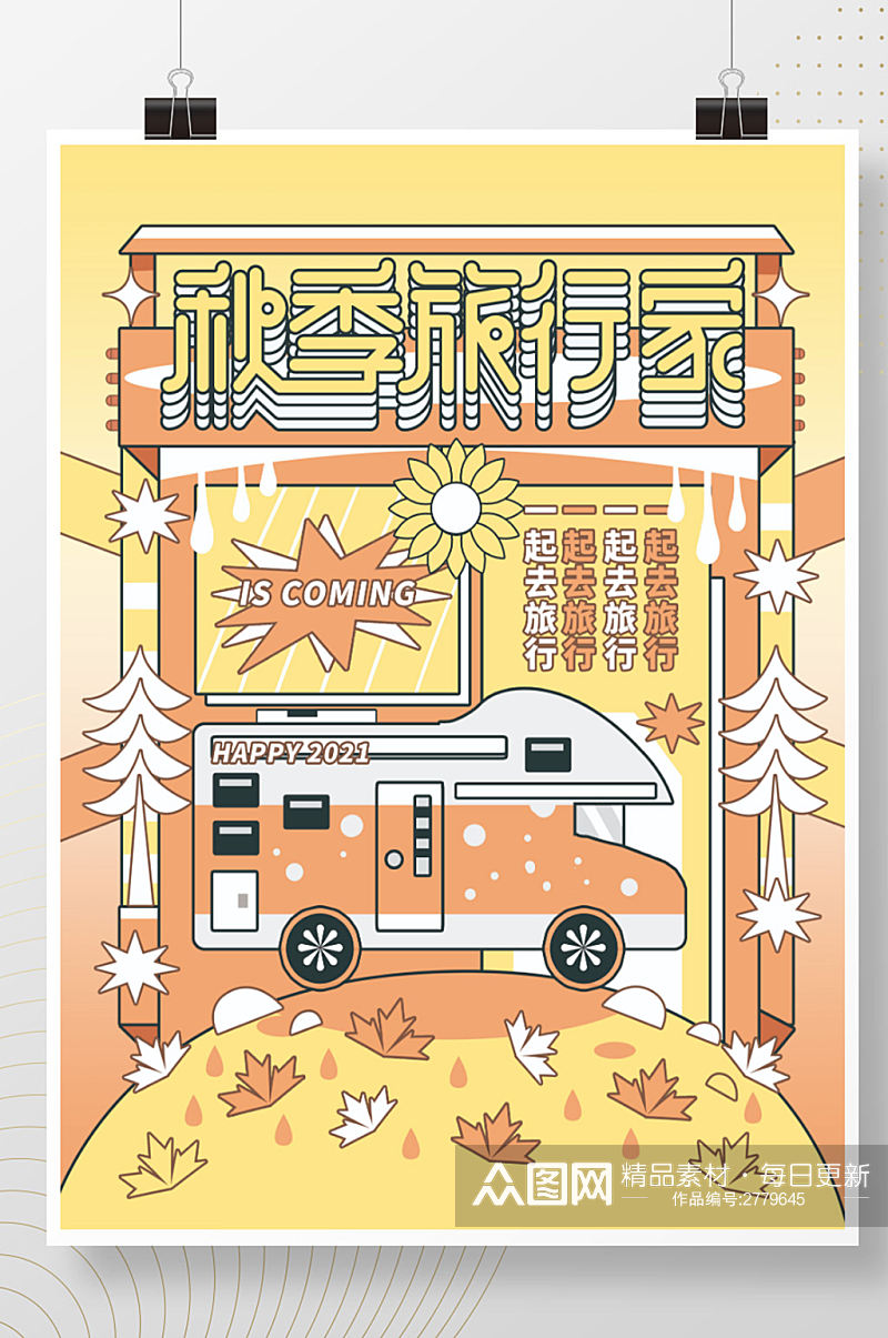 小清新秋季旅行家分格图形创意插画风海报素材