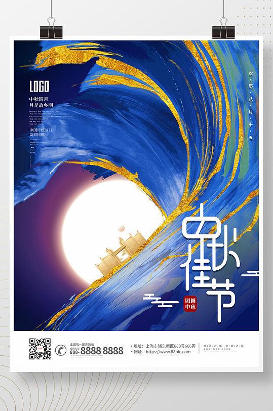 蓝色高端创意质感房地产中秋节节日海报