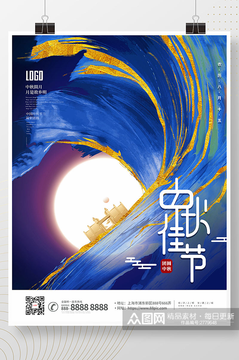 蓝色高端创意质感房地产中秋节节日海报素材