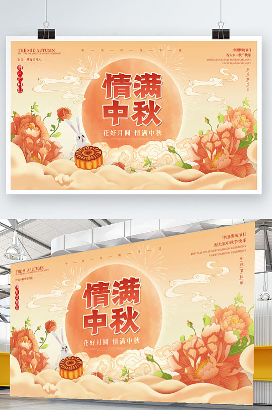 简约中国风国潮月满中秋节节日宣传展板