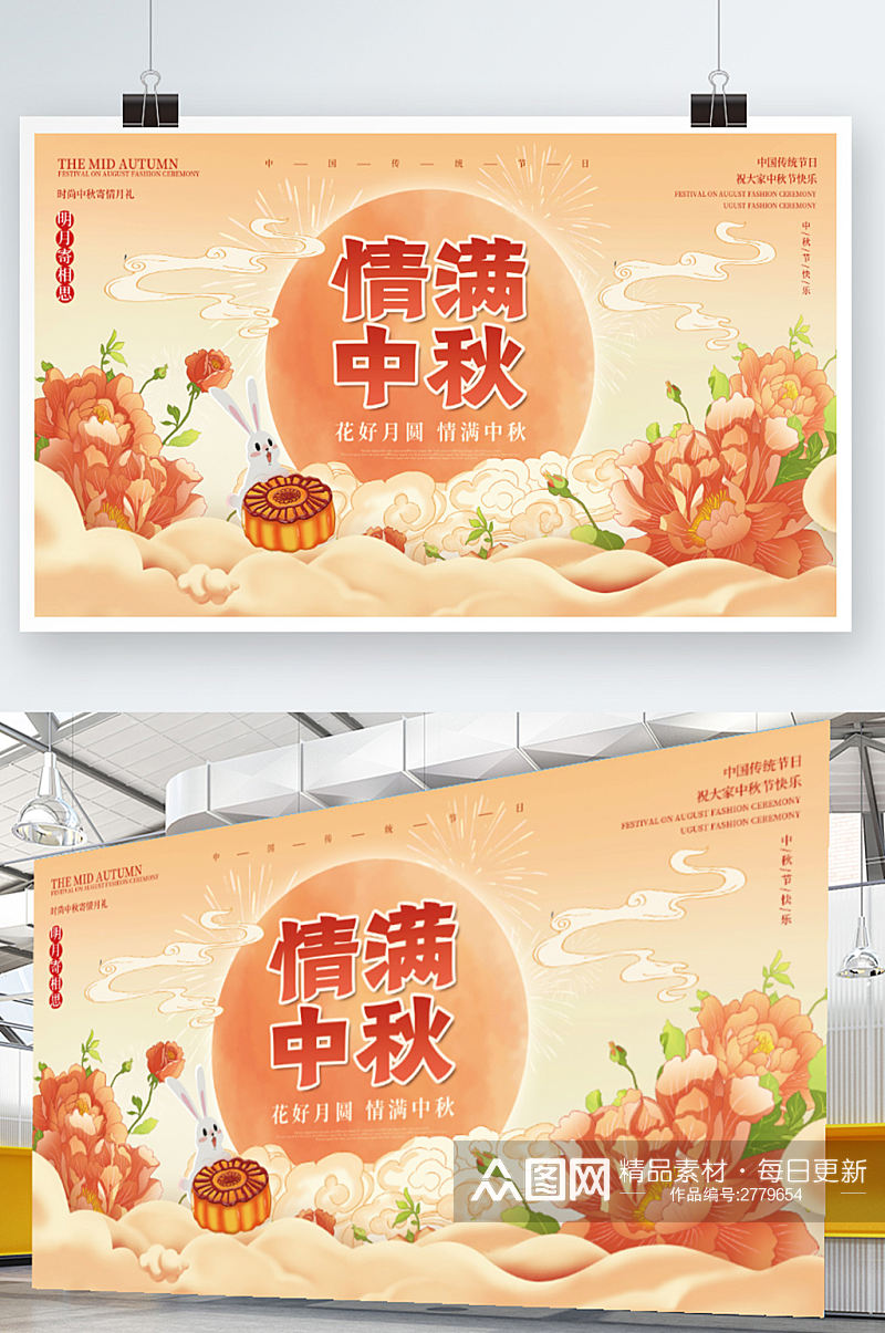 简约中国风国潮月满中秋节节日宣传展板素材