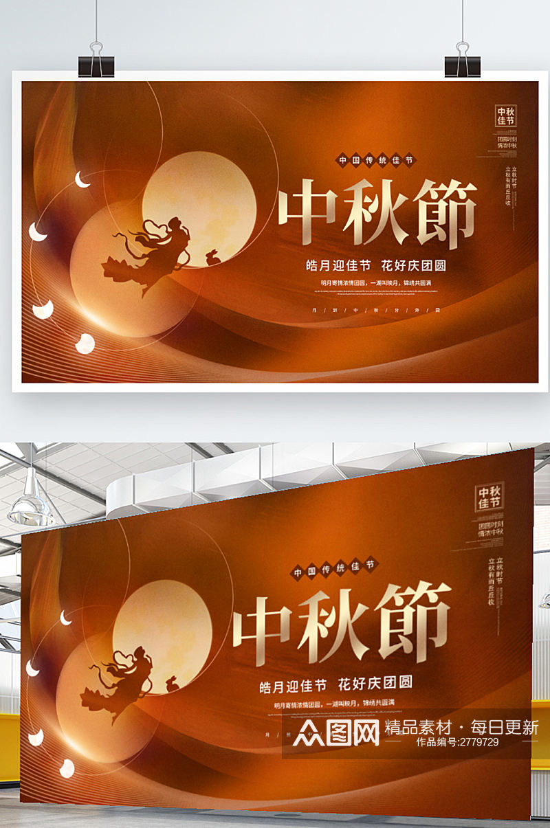 简约大气留白意境中秋节传统节日宣传展板素材