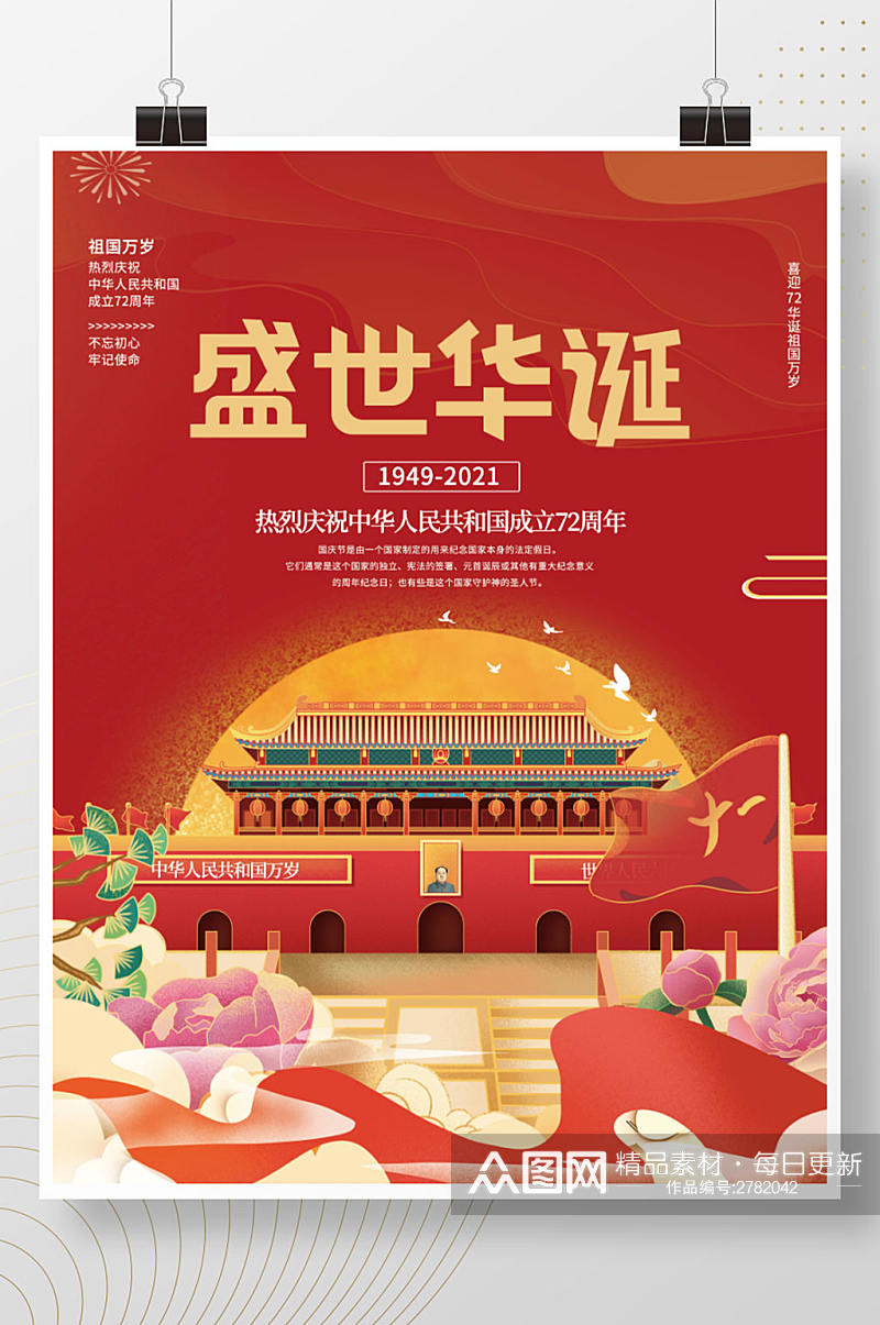 插画风红色十一国庆节宣传海报素材