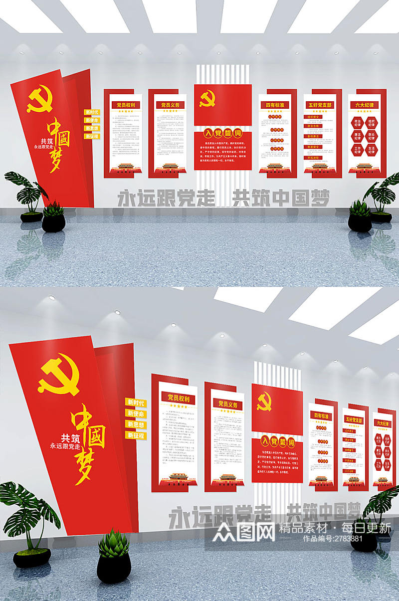 红色党员活动室入党誓词党建文化墙素材
