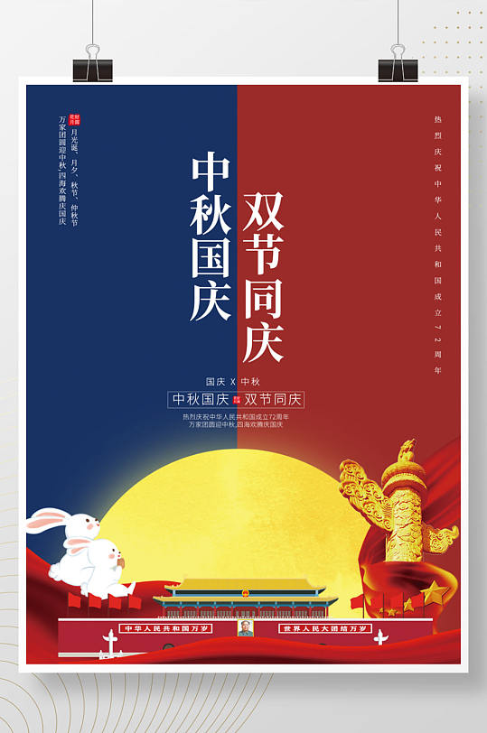 中秋国庆双节同庆节日海报-众图网
