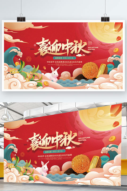 手绘中国风中秋节节日促销展板