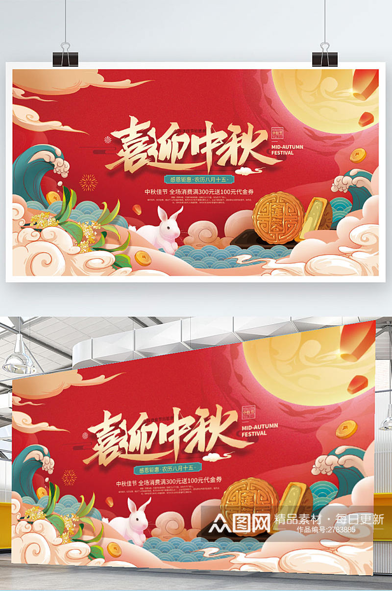 手绘中国风中秋节节日促销展板素材