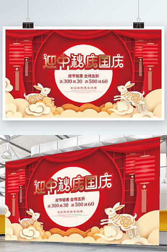 简约风红色喜庆传统节日中秋节促销宣传展板