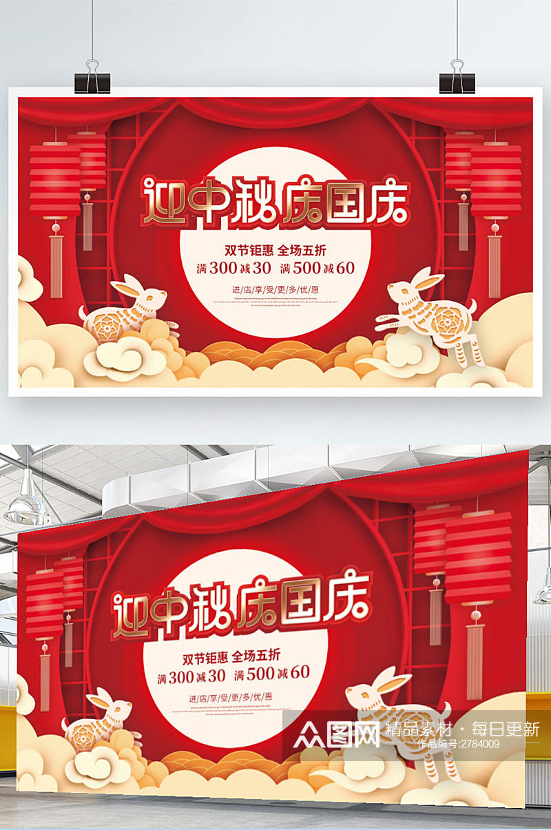 简约风红色喜庆传统节日中秋节促销宣传展板素材