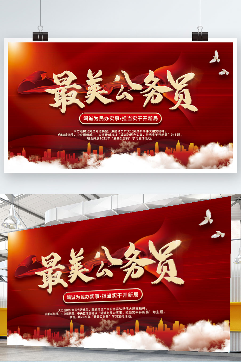 红色2021年最美公务员学习宣传活动素材