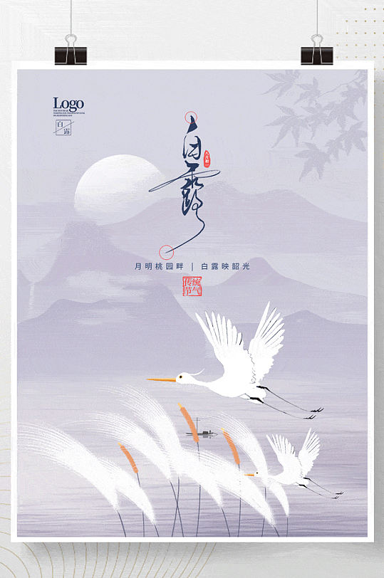 中国风白露意境凉风白鹭芦苇节气海报